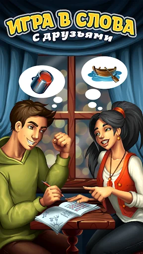 Word game with friends