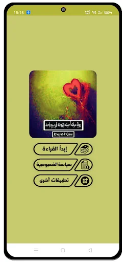 رواية عرفته أحببته وتزوجته..