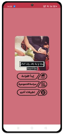 رواية في ليلة زفاف رزقت الحلال