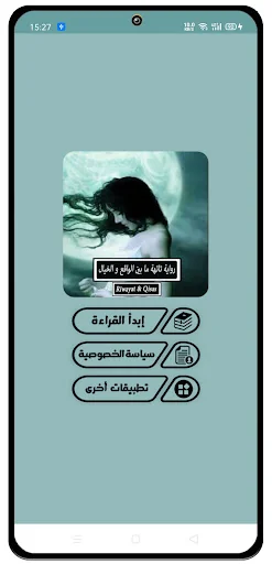 رواية تائهة ما بين الواقع..