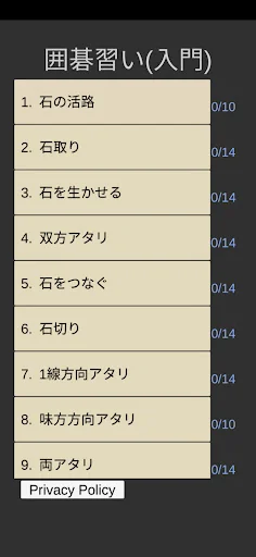 囲碁習い(入門)