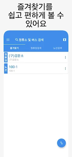 부산버스 - 실시간 버스 도착예정 정보 안내