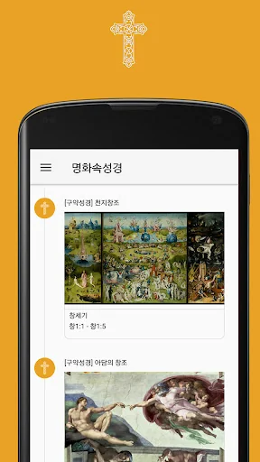 명화속성경 : 명화로 들려주는 성경 이야기