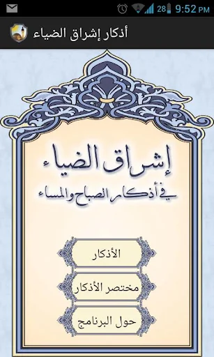 اشراق الضياء في أذكار الصباح