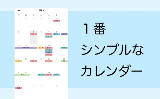シンプルで洗練されたカレンダーアプリ
