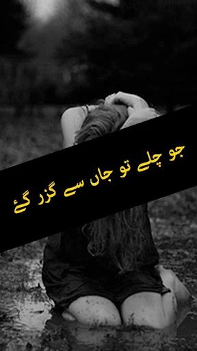 Jo Chalay to Jaan se Guzar Gay