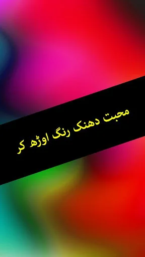 Mohabbat Dhanak Rang Orh Kr by