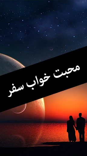Mohabbat Khuwab Safar by Rukhs
