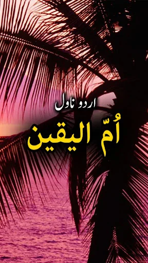 Ummul Yakeen by Sumaira Hameed
