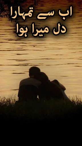 Ab Se Tumhara Dil Mera Hua by 