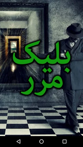 Black Mirror by Samreen Shah -