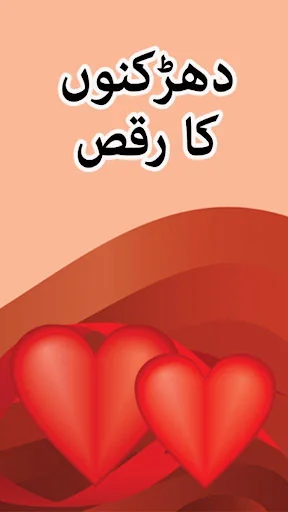 Dharkano Ka Raqs by Mahira Mus