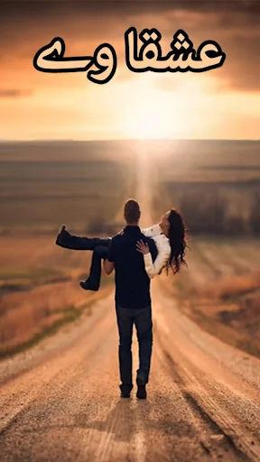 Ishqa Way by Nyalish Cheema -