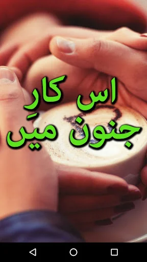 Es Kar e Junoon Mein by Sundas