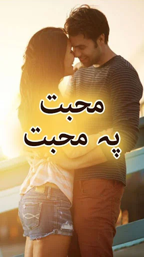 Mohabbat Pe Mohabbat Novel by 