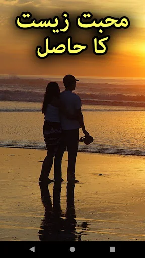 Mohabbat Zeest Ka Hasil by Ree
