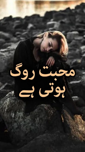Mohabbat Rog Hoti Ha Novel by