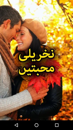Nakhreeli Mohabbatain by Seema