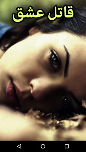Qatil Ishq by Fatima Hiya Niaz