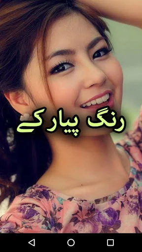 Rang Piyar Ke by Maria Jamil -
