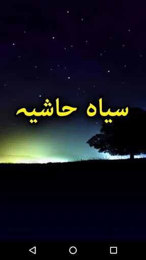 Siyah Hashia by Saima Akram Ch