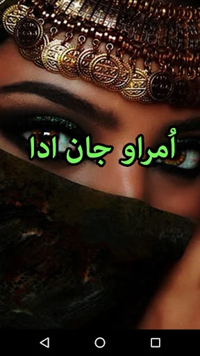 Umrao Jaan Ada By Mirza Hadi R