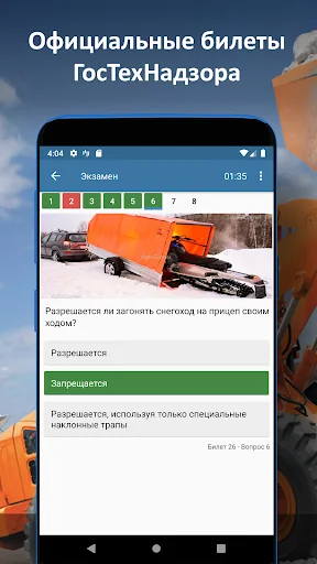 Билеты ГосТехНадзора 2026