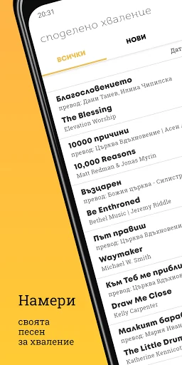 Споделено Хваление