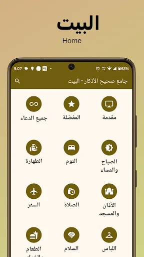 Jami Sahih Al Adkaar