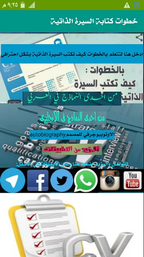 كيف تكتب سيرتك الذاتية