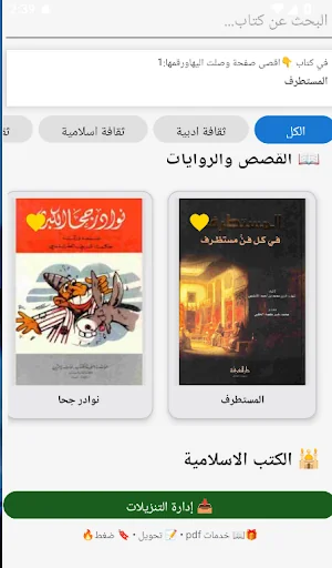 stories and novel books