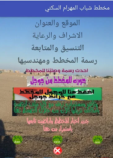 مخطط شباب المهرام السكني