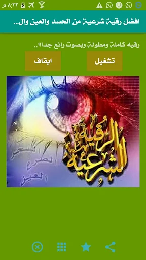 الرقيه الشرعيه صوت بدون نت