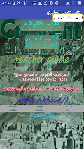 ثاني ثانوي انجليزي بدون نت