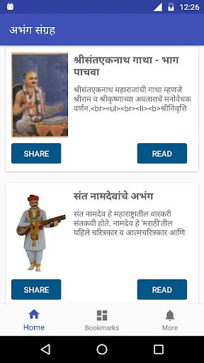Marathi Abhang Sangrah अभंग सं
