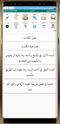 العقد النضيد أدب الشيخ والمريد