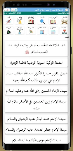 خلاصة الإكسير في نسب الرفاعي