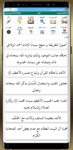 كتاب الطريقة الرفاعية