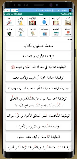 الوظائف الاحمدية