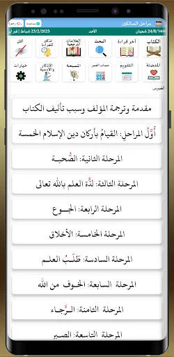 كتاب مراحل السالكين