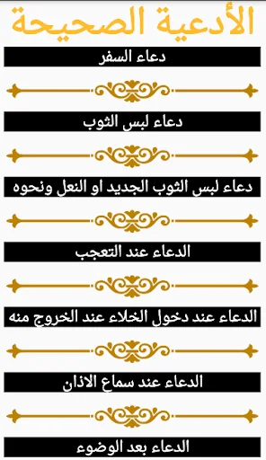الأدعية الصحيحة