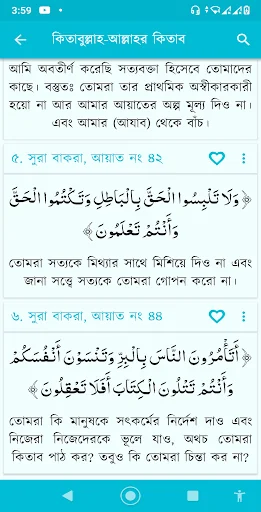 বিষয়ভিত্তিক কুরআন - Holy Quran
