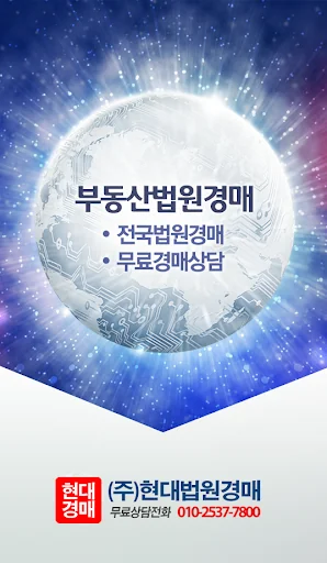 부동산법원경매정보사이트 - 현대법원경매