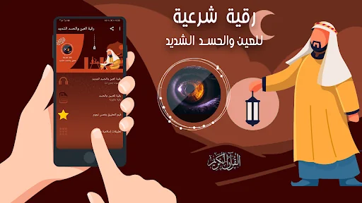 رقية العين والحسد الشديد
