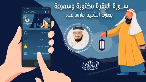سورة البقرة فارس عباد بدون نت