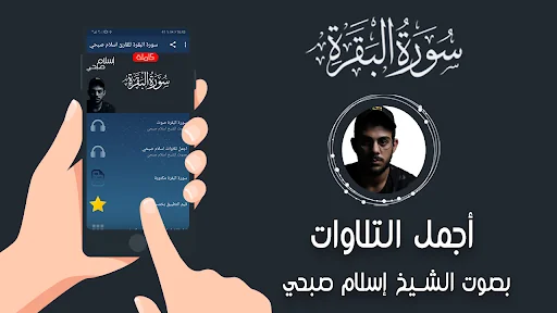 سورة البقرة اسلام صبحي بدون نت