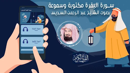 سورة البقرة - السديس بدون نت