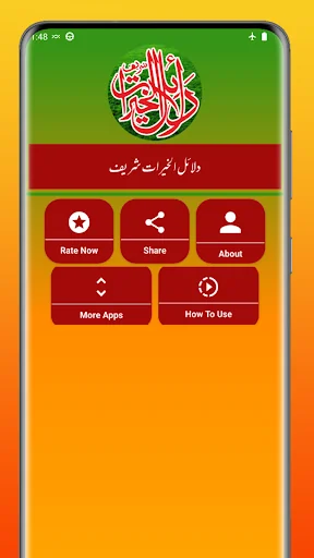 Dalail ul Khairatدلائل الخیرات