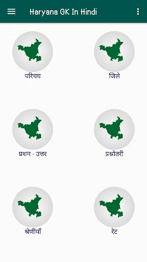 Haryana GK In Hindi