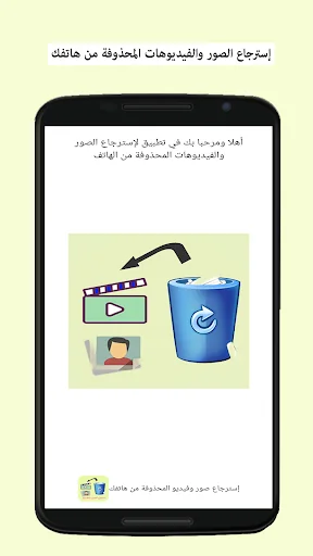 إسترجاع صور وفيديو المحذوفة